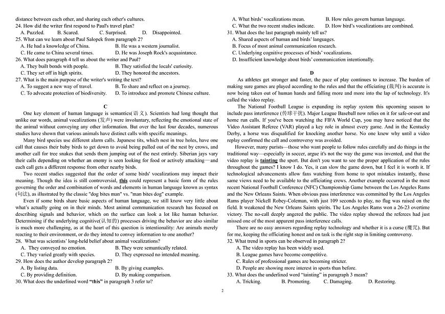 2024届广东省四校联考高三上学期11月月考试卷 英语（含答案）第2页
