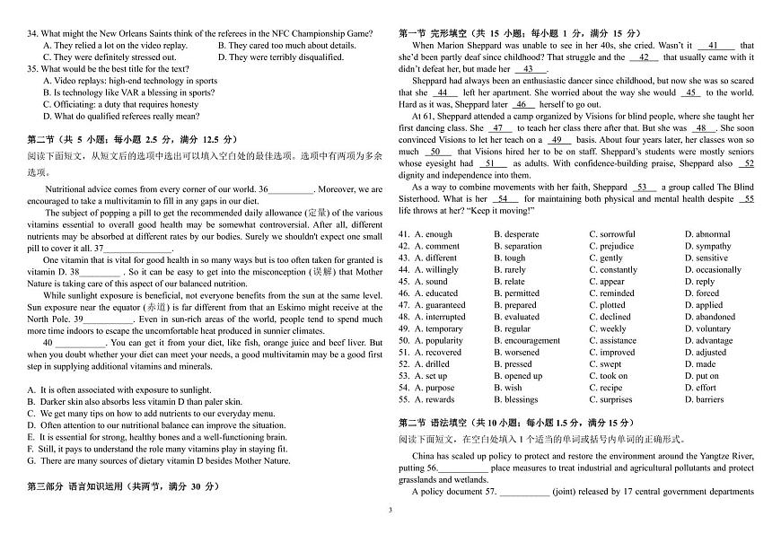 2024届广东省四校联考高三上学期11月月考试卷 英语（含答案）第3页