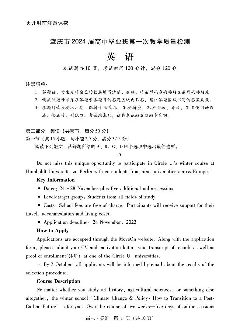 2024届广东省肇庆市高三毕业班第一次教学质量检测(一模)-英语试题（含答案）第1页