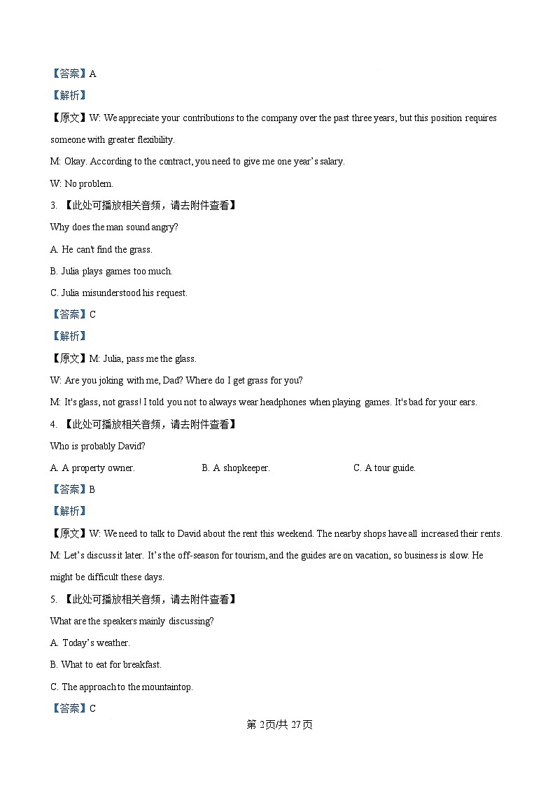 湖南省长沙市长郡中学2024-2025学年高三下学期月考卷（七）英语试题 Word版含解析第2页