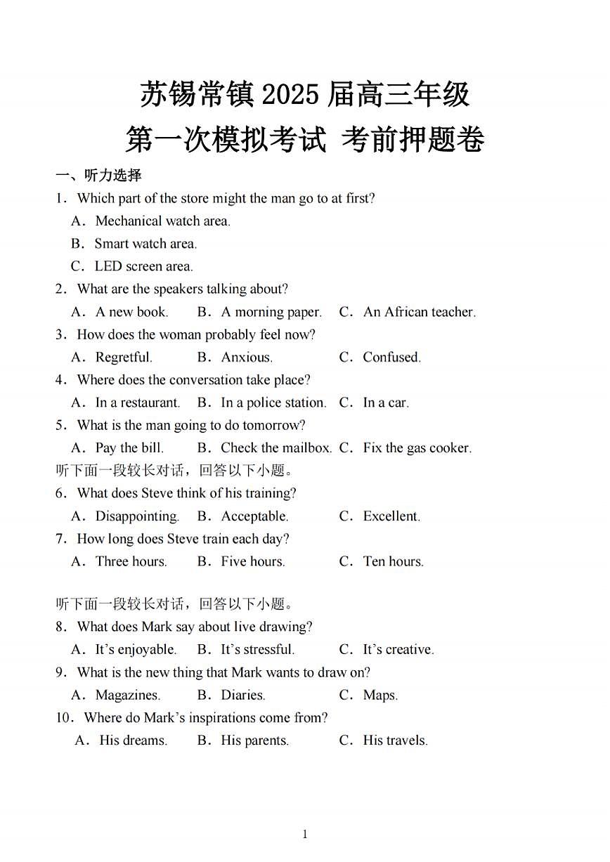 江苏省苏锡常镇四市2025届高三下学期3月第一次模拟考试  英语  PDF版含解析第1页