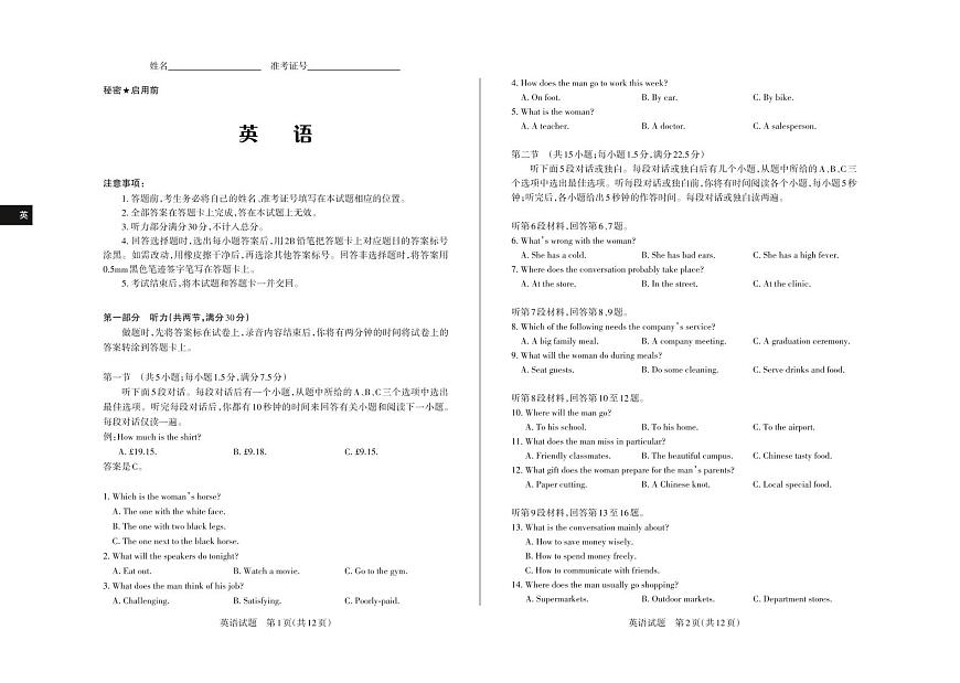 山西省思而行2025年3月高考适应性测试英语第1页