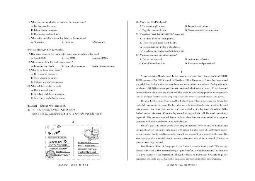 山西省思而行2025年3月高考适应性测试英语第2页