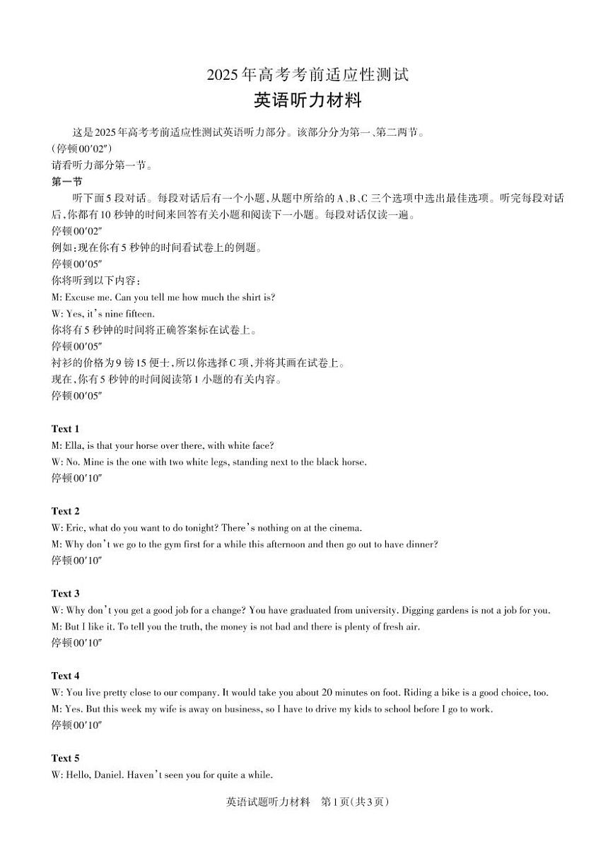 山西省思而行2025年3月高考适应性测试英语听力材料第1页