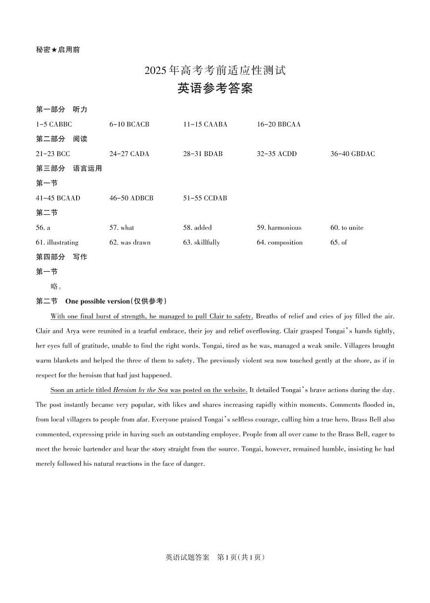 山西省思而行2025年3月高考适应性测试英语答案第1页