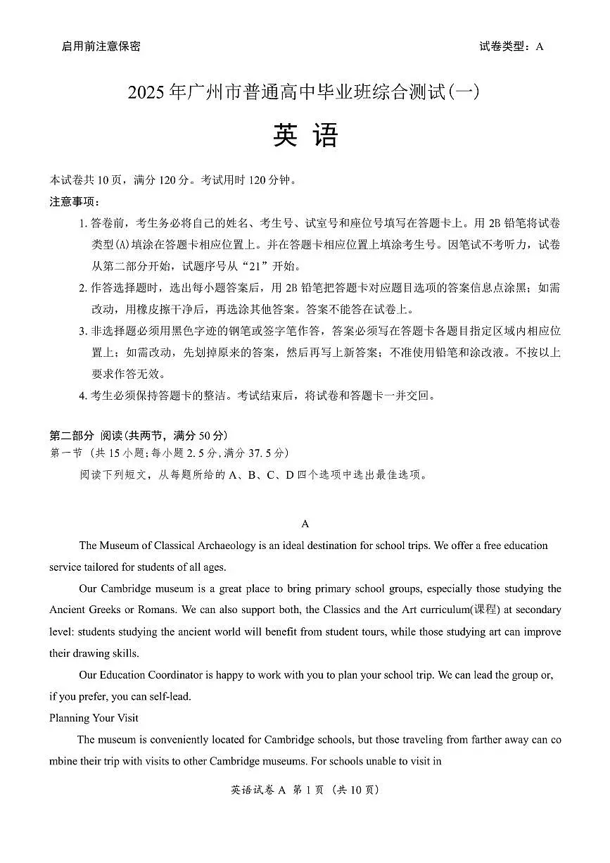 广东省广州市2025届高三下学期3月综合测试（一）英语 PDF版含答案第1页