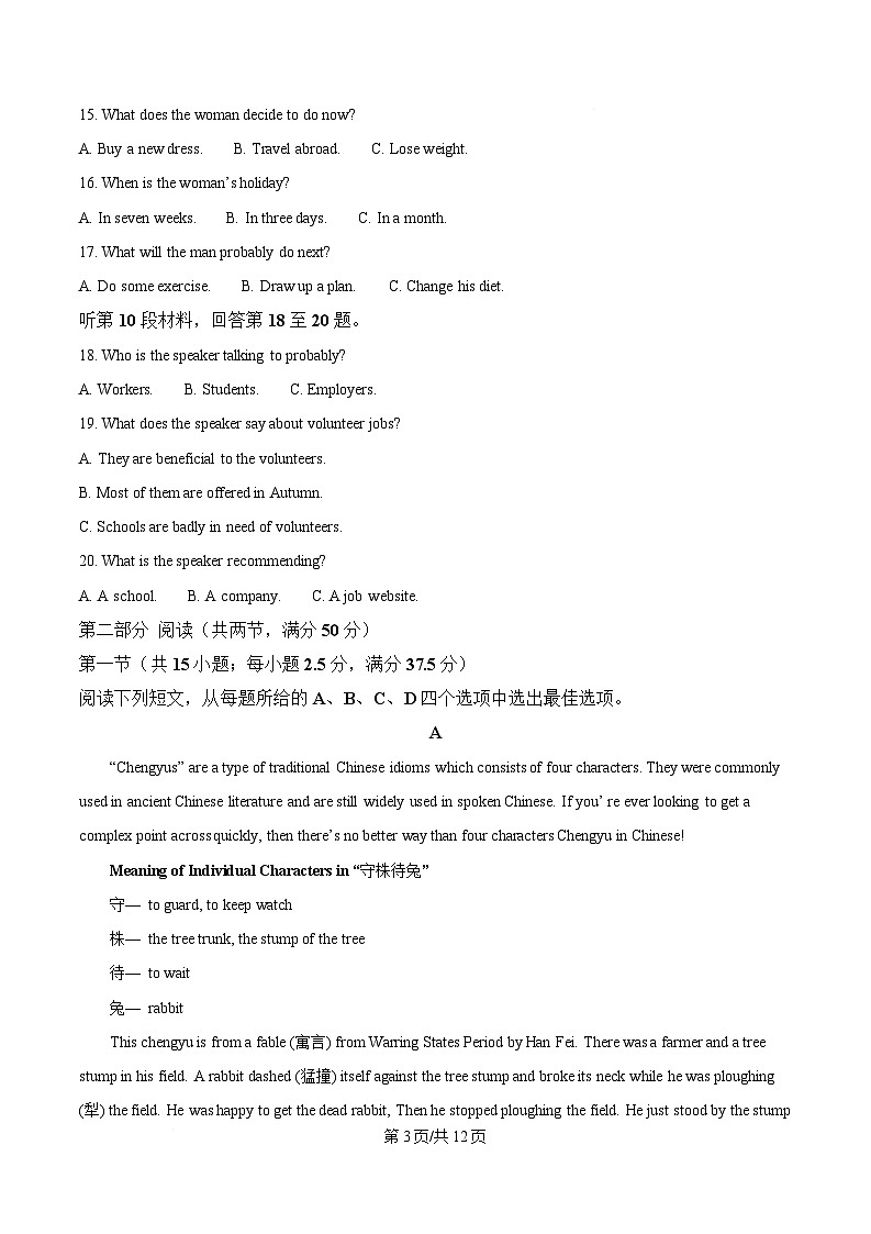 河南省开封市五县联考2024-2025学年高二下学期开学质量检测英语试题（Word版附答案）第3页