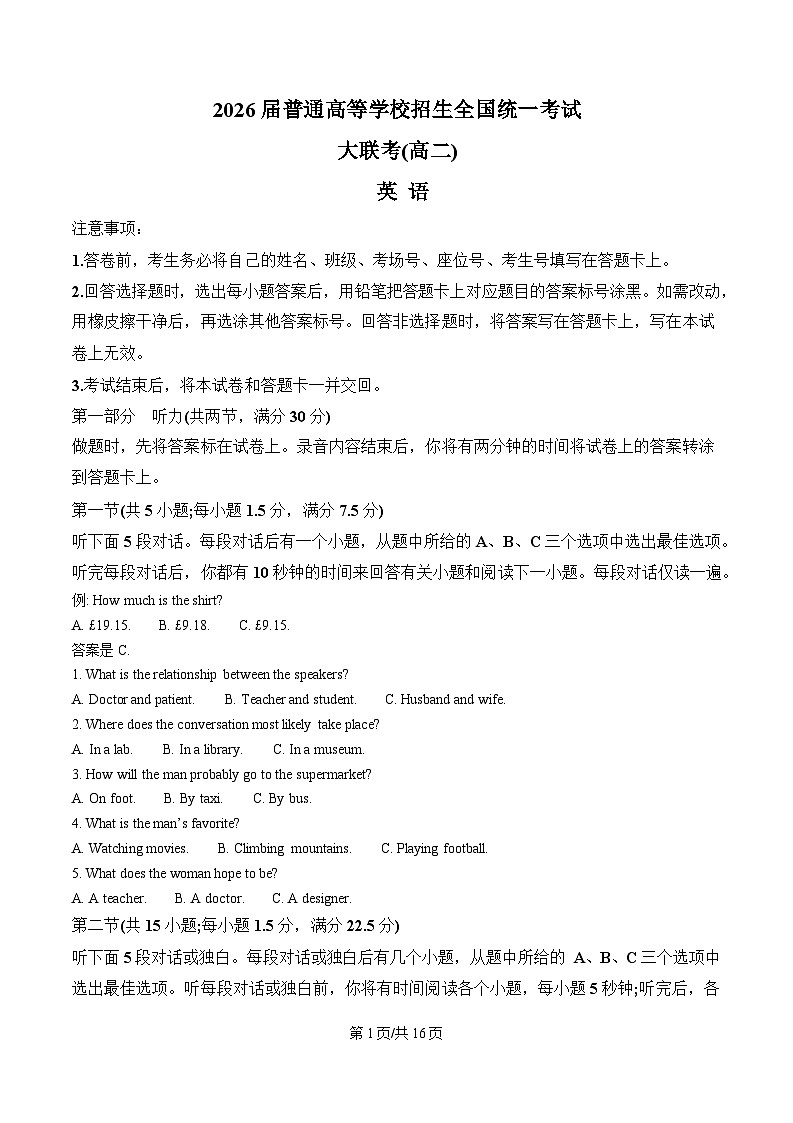 河南省青桐鸣联考2024-2025学年高二下学期3月月考英语试题（Word版附答案）第1页