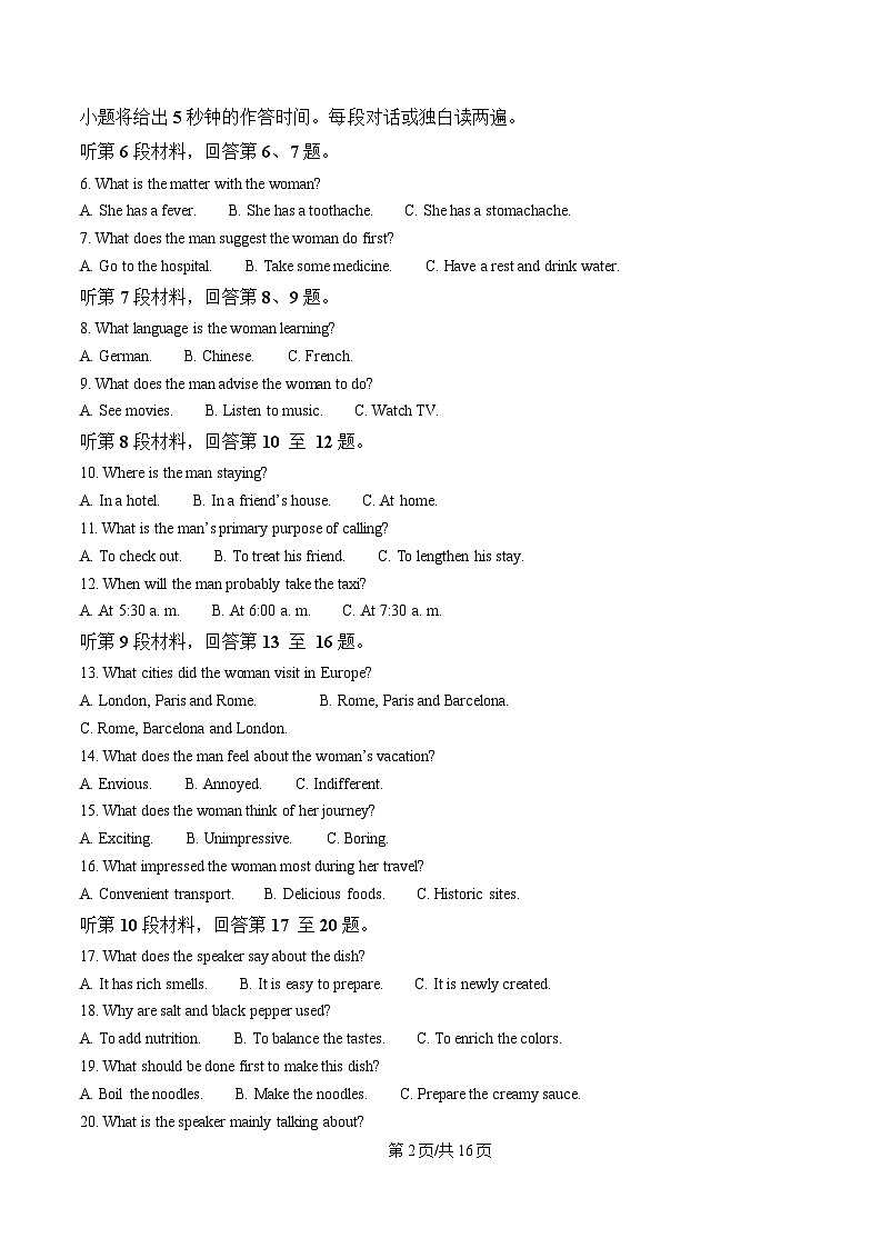 河南省青桐鸣联考2024-2025学年高二下学期3月月考英语试题（Word版附答案）第2页