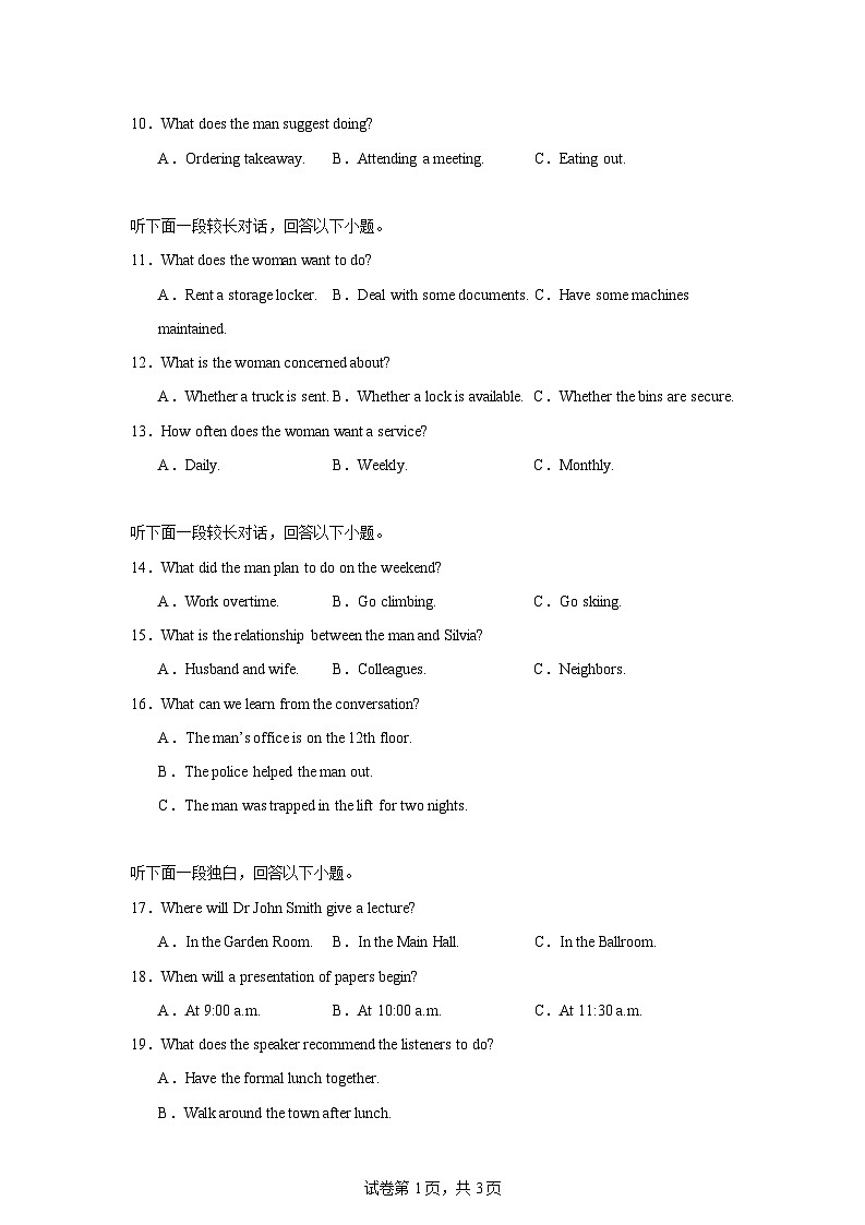 河南省驻马店市省级示范性高中2024-2025学年高二下学期3月联考英语试题（Word版附解析）第2页