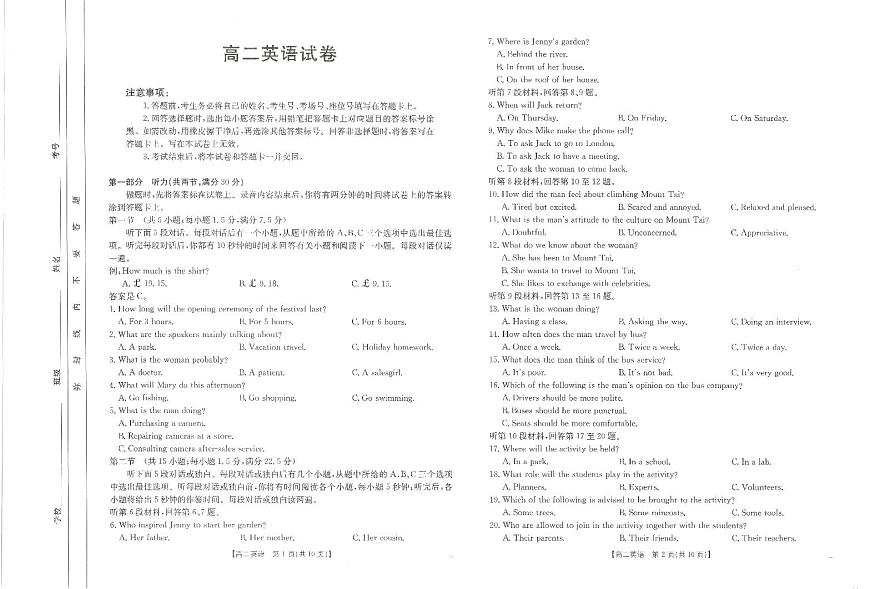 江西省部分学校2024-2025学年高二下学期3月第五次联考试题  英语  PDF版含解析第1页