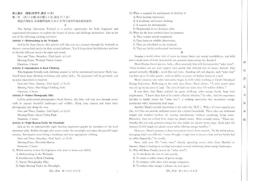 江西省部分学校2024-2025学年高二下学期3月第五次联考试题  英语  PDF版含解析第2页