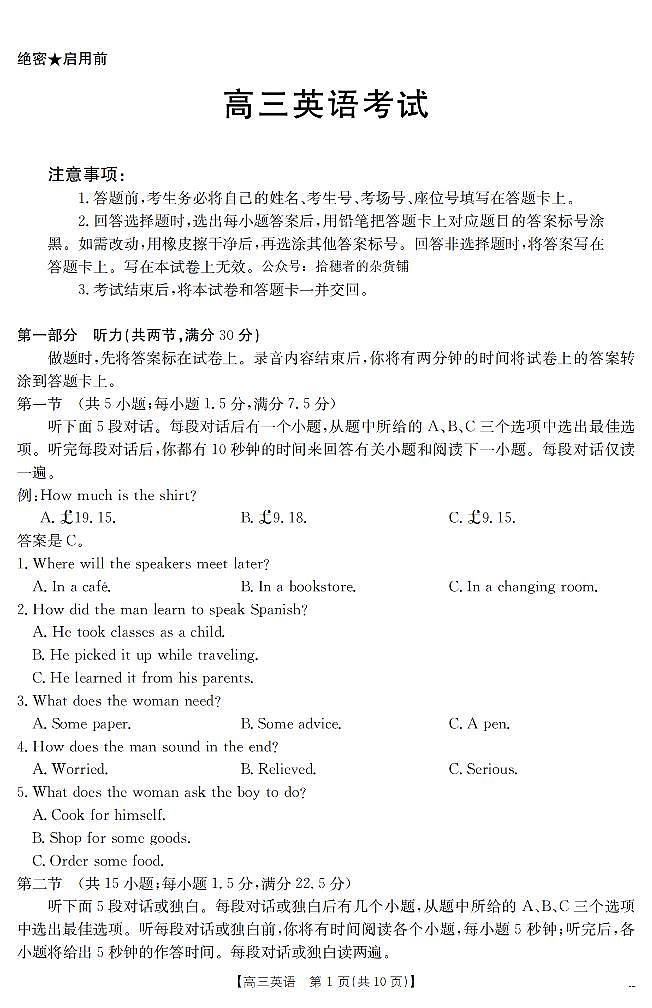 云南省2025届高三下学期3月百万大联考 英语第1页