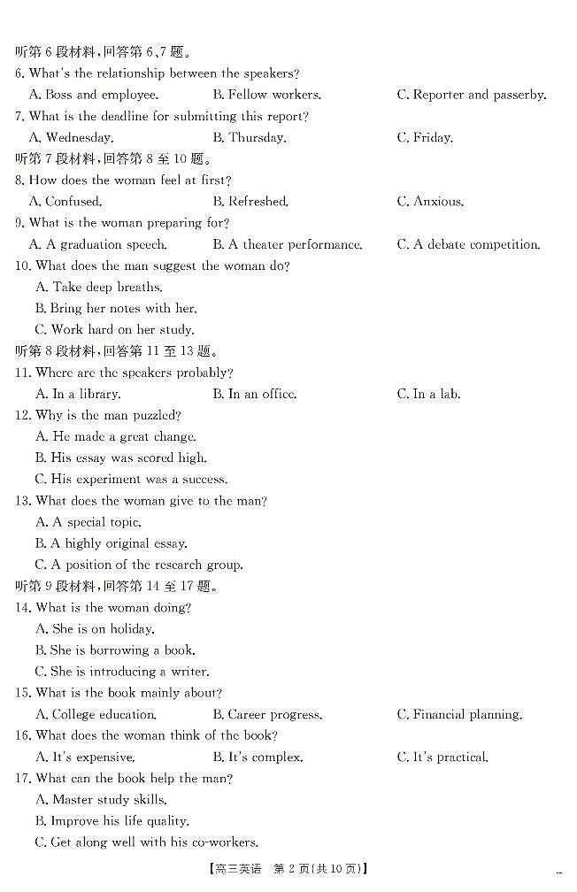 云南省2025届高三下学期3月百万大联考 英语第2页