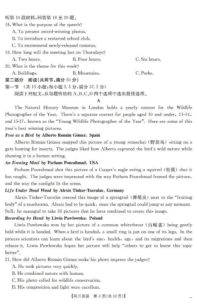 云南省2025届高三下学期3月百万大联考 英语第3页