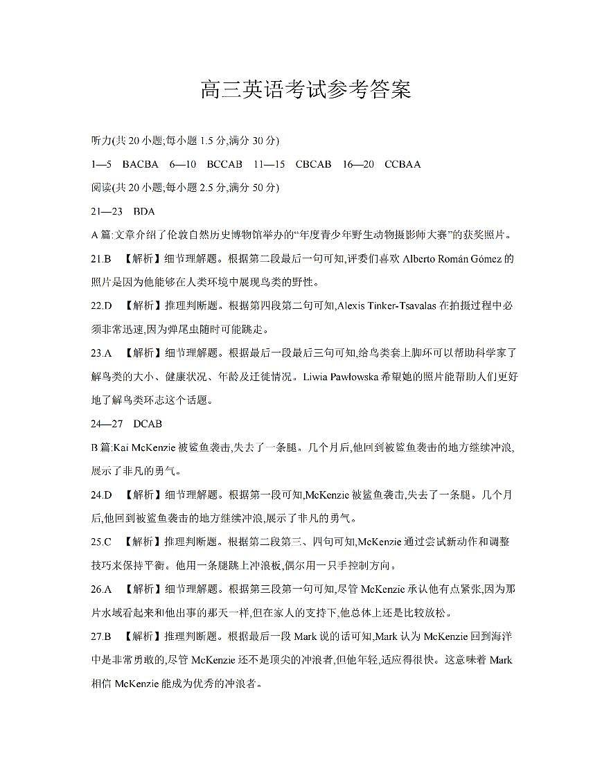 云南省2025届高三下学期3月百万大联考 英语答案第1页
