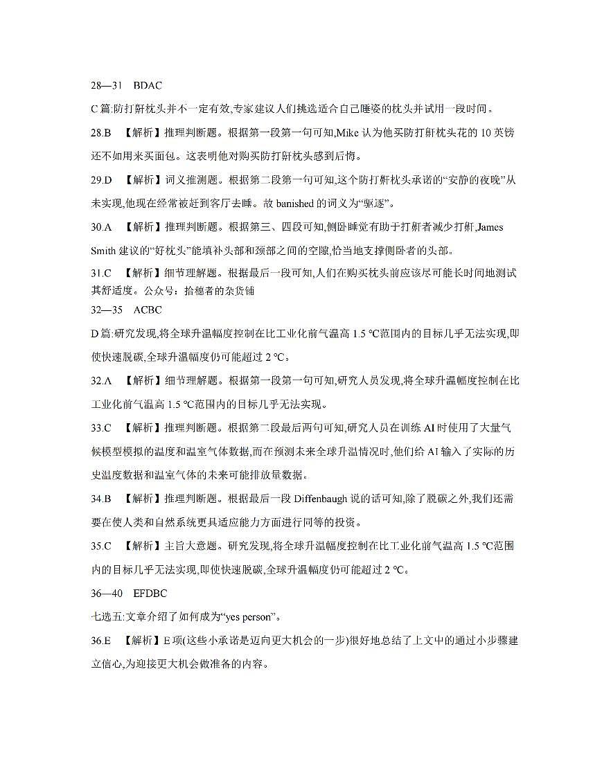 云南省2025届高三下学期3月百万大联考 英语答案第2页