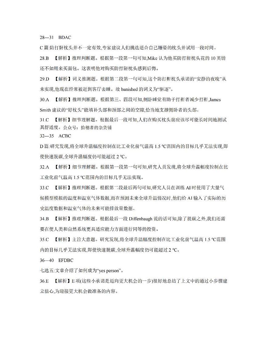 云南省2025届高三下学期3月百万大联考 英语答案第2页