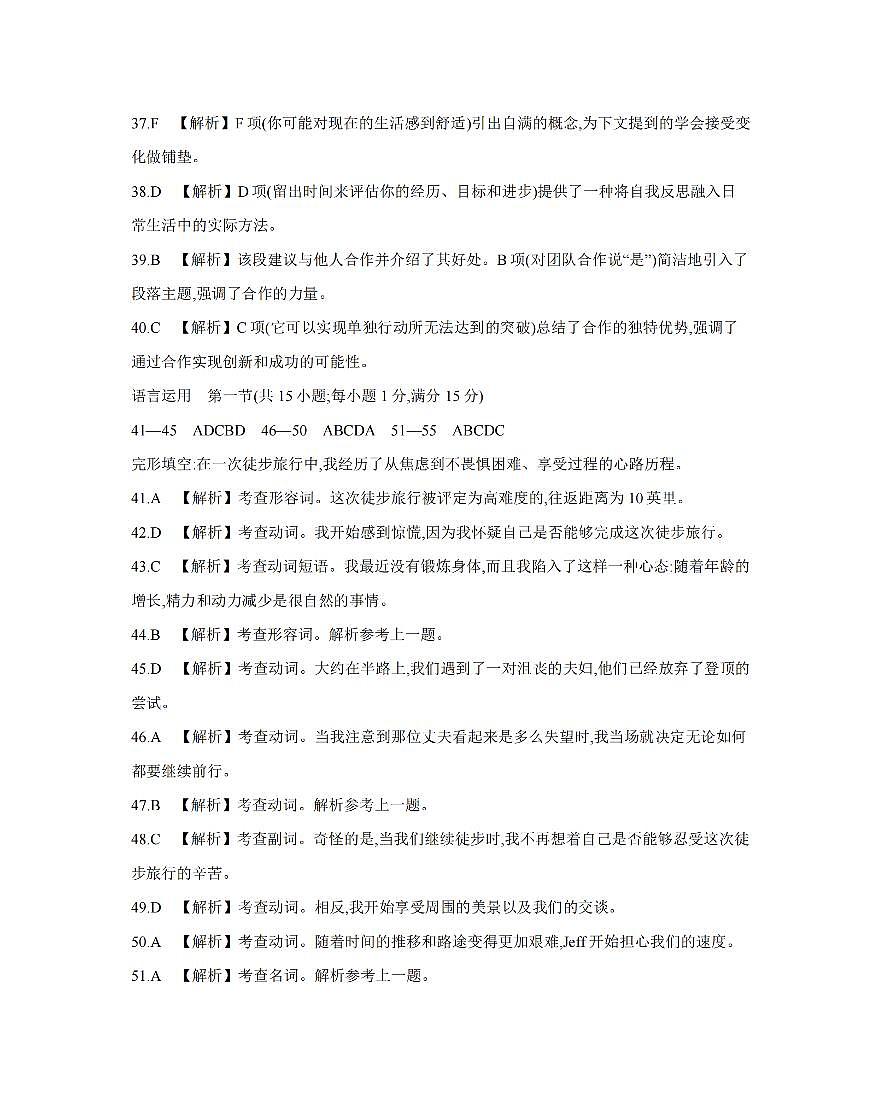 云南省2025届高三下学期3月百万大联考 英语答案第3页