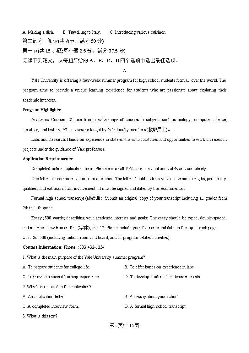 2025河南省青桐鸣联考高二下学期3月月考试题英语含答案第3页
