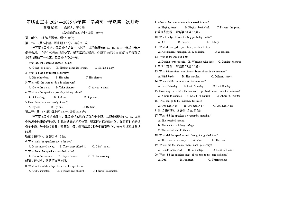 宁夏回族自治区石嘴山市第三中学2024-2025学年高一下学期3月月考英语试题第1页