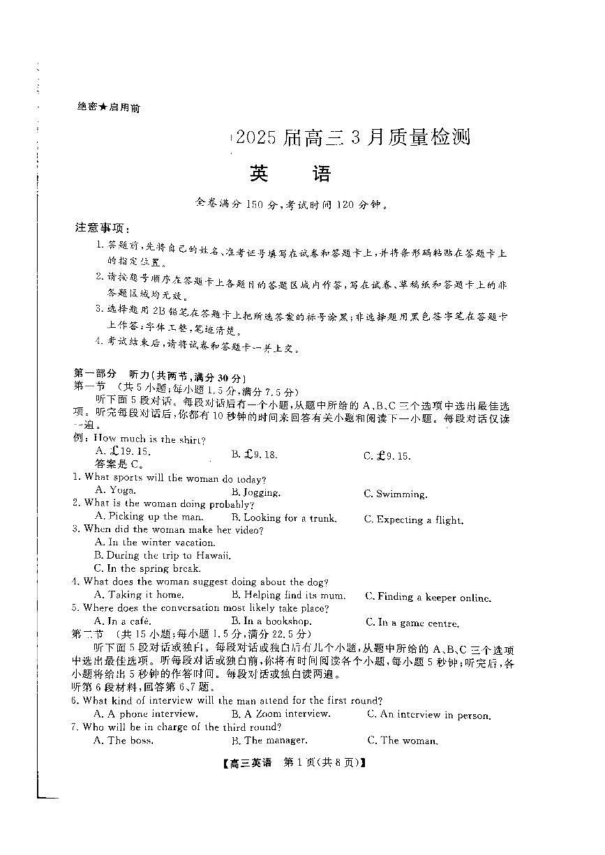 河北省金科大联考2025届高三下学期3月考试-英语试题无答案第1页