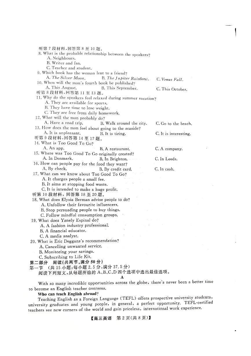 河北省金科大联考2025届高三下学期3月考试-英语试题无答案第2页