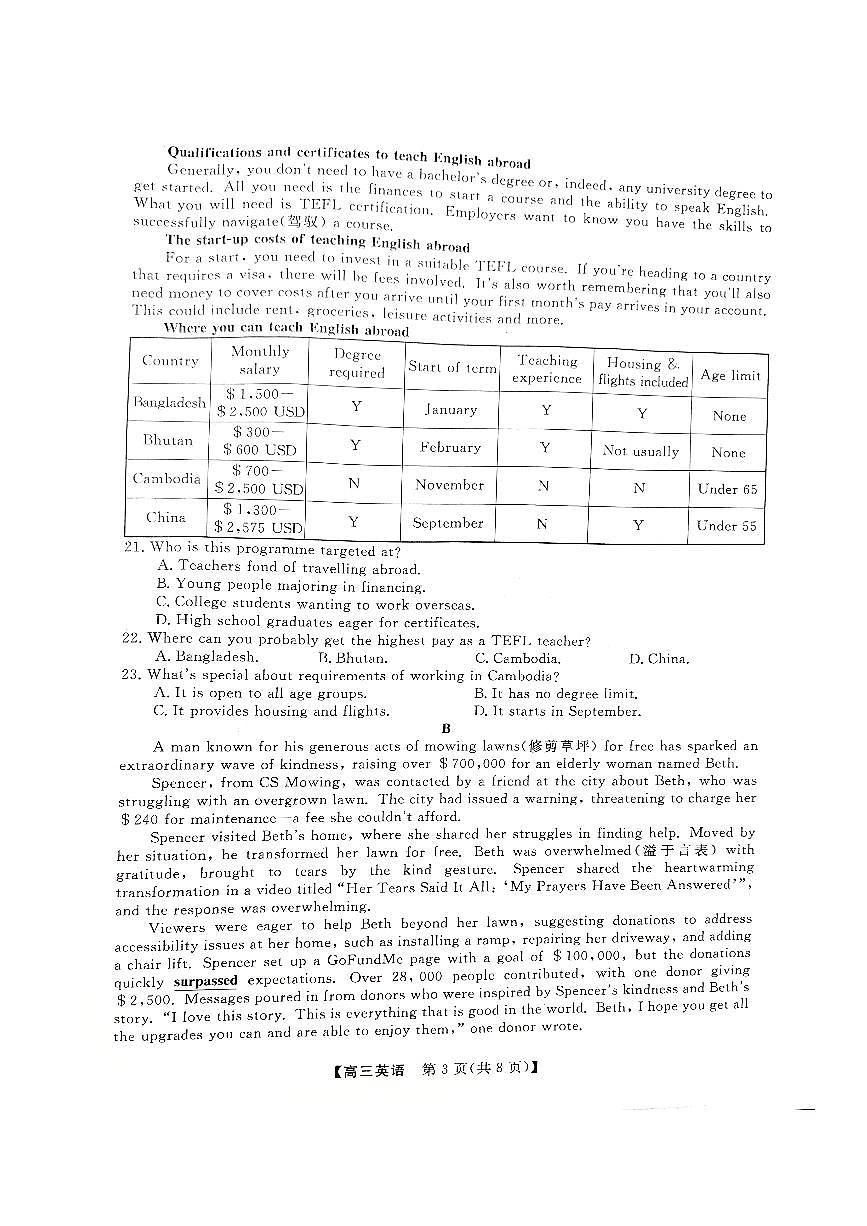河北省金科大联考2025届高三下学期3月考试-英语试题无答案第3页