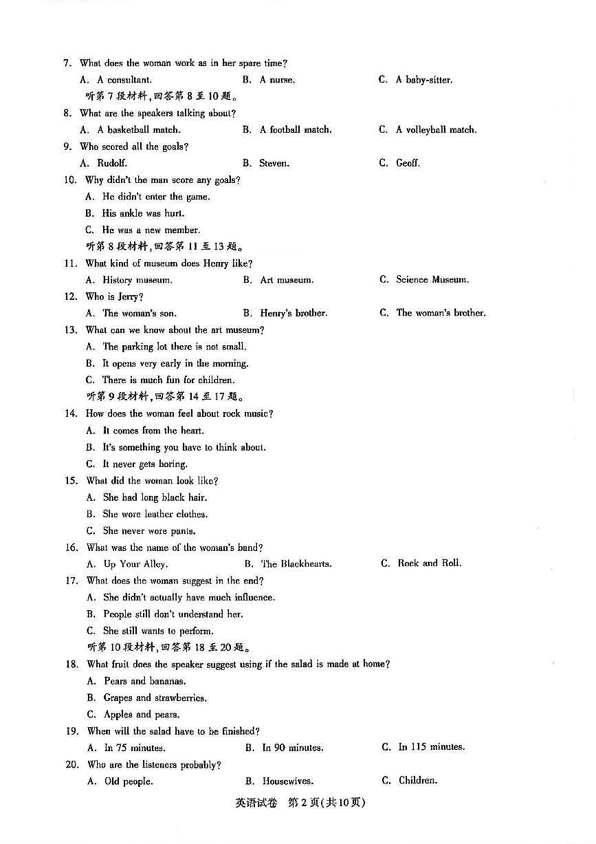 湖北省圆创联盟2025届年高三下学期3月考试联合测评-英语试题+答案第2页