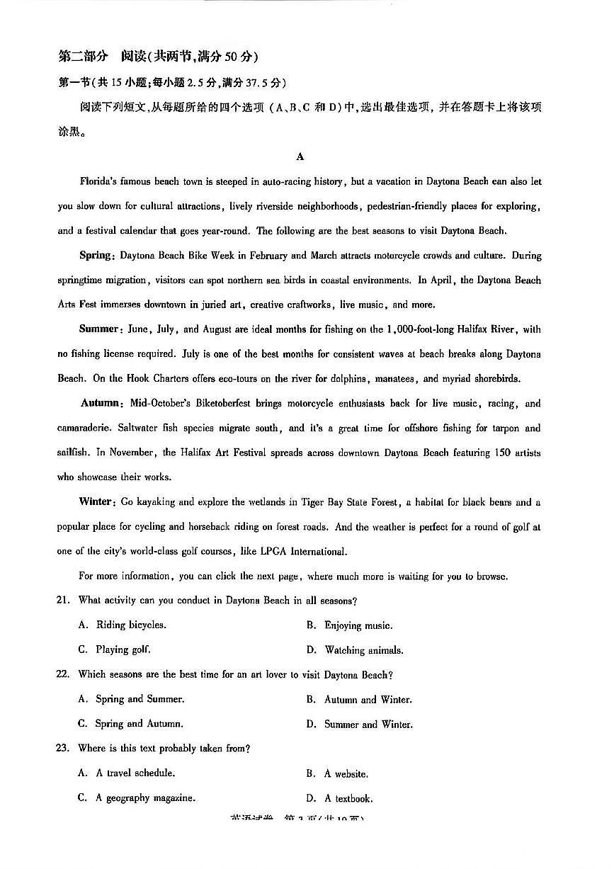 湖北省圆创联盟2025届年高三下学期3月考试联合测评-英语试题+答案第3页