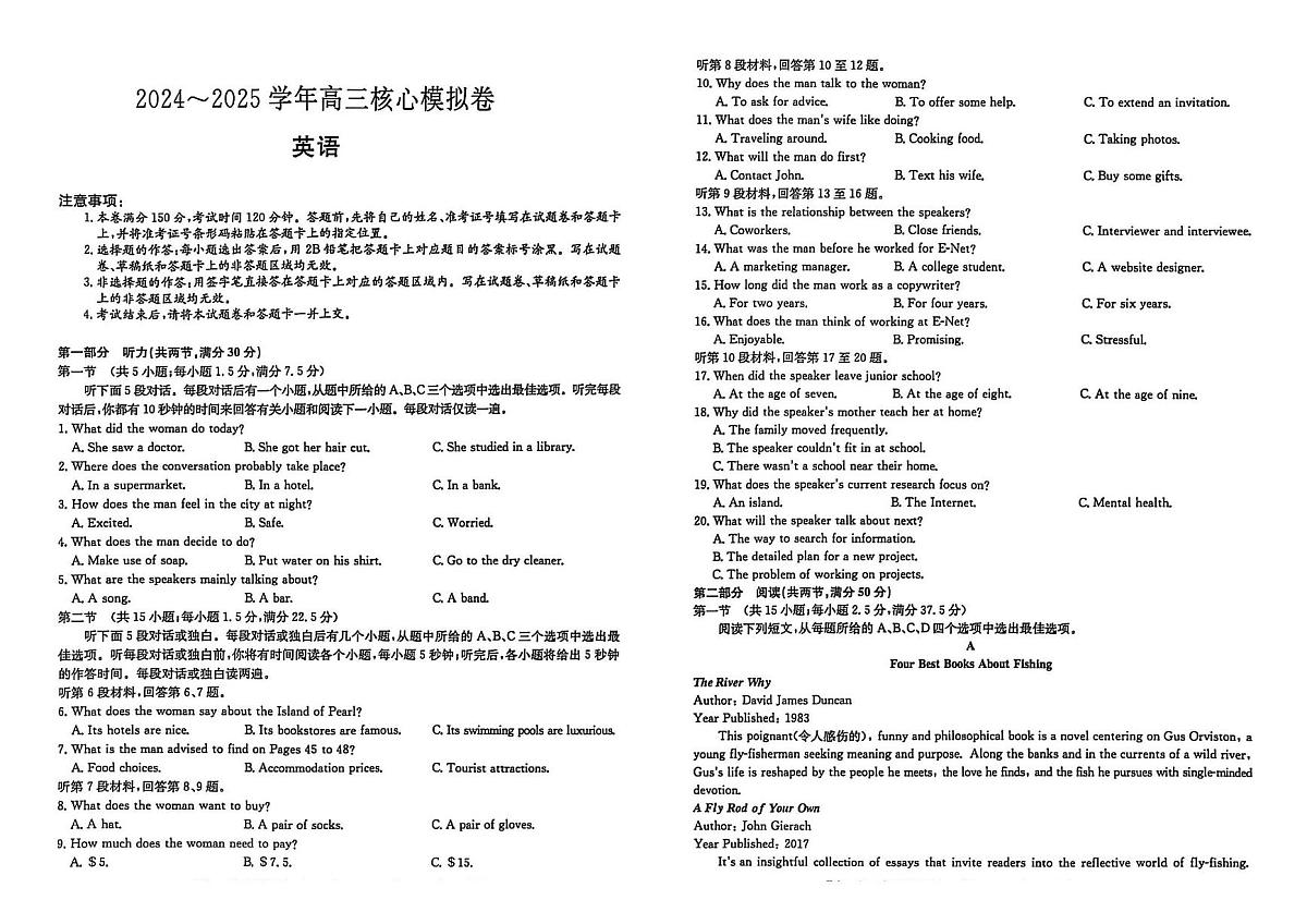 湖北省黄冈市2025届高三下学期核心预测卷英语第1页