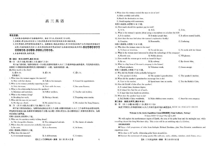 九师联盟2025届高三2月质量检测巩固卷 英语（含答案）第1页