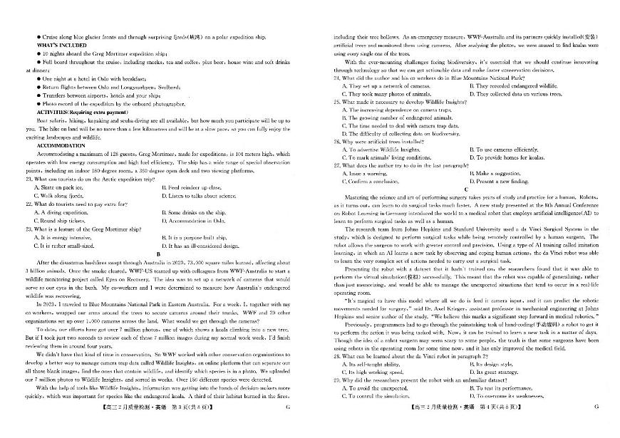 九师联盟2025届高三2月质量检测巩固卷 英语（含答案）第2页