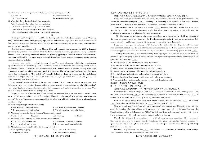 九师联盟2025届高三2月质量检测巩固卷 英语（含答案）第3页