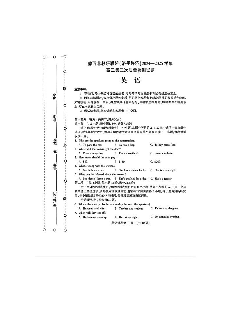 2024-2025学年下学期河南豫西北（洛平许济）高三3月第二次质量检测英语试卷含答案第1页