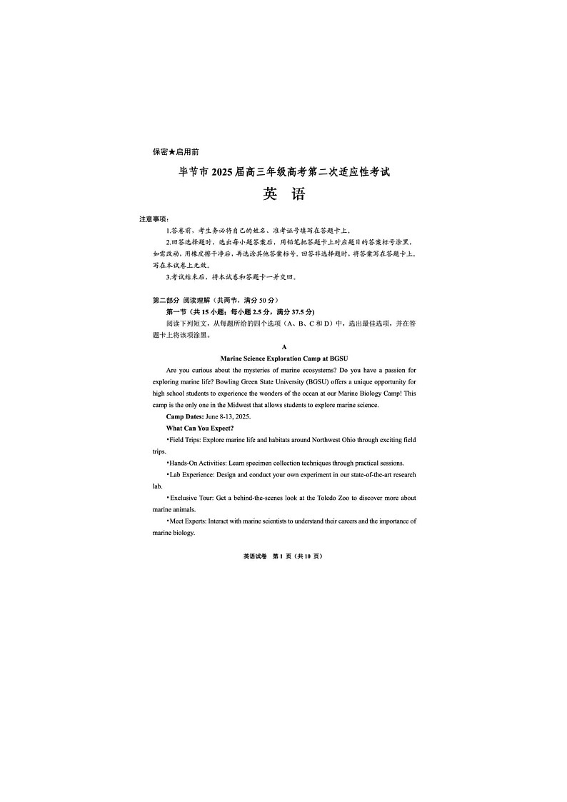 2024-2025学年下学期贵州省毕节市高三3月第二次适应性考试英语试卷含答案第1页