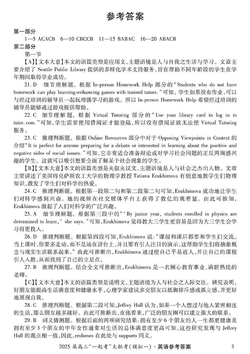 英语答案第3页