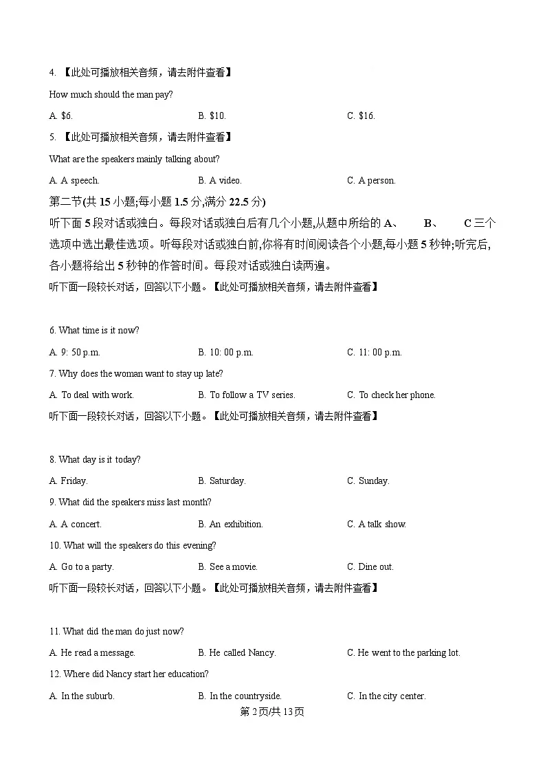 2025届湖北省八市高三3月联考（二模）英语试题（原卷版）第2页