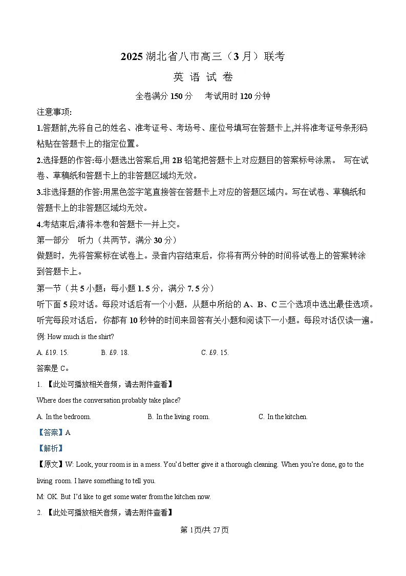 2025届湖北省八市高三3月联考（二模）英语试题 Word版含解析第1页