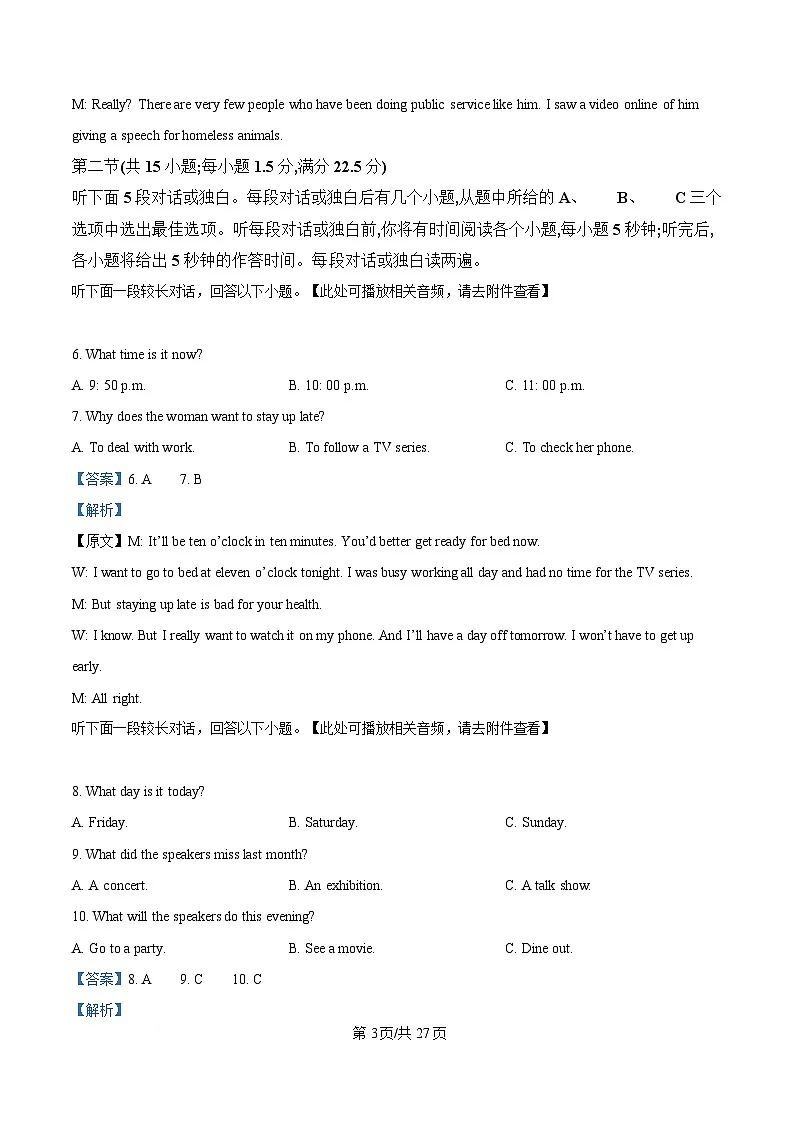 2025届湖北省八市高三3月联考（二模）英语试题 Word版含解析第3页