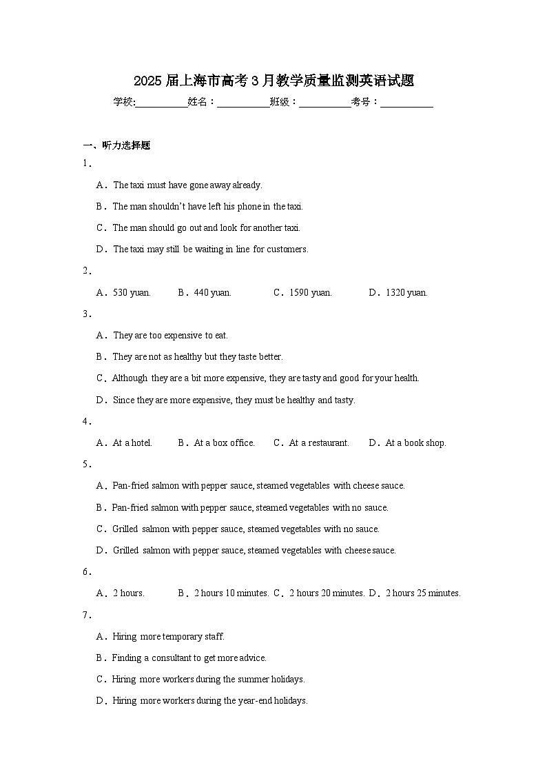 2025届上海市高考3月教学质量监测英语试题（附答案解析）第1页