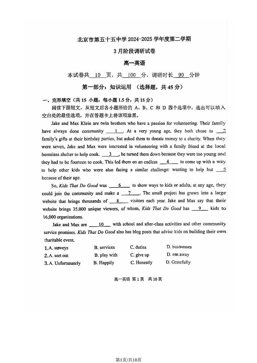 2025北京五十五中高一下3月月考英语试卷第1页