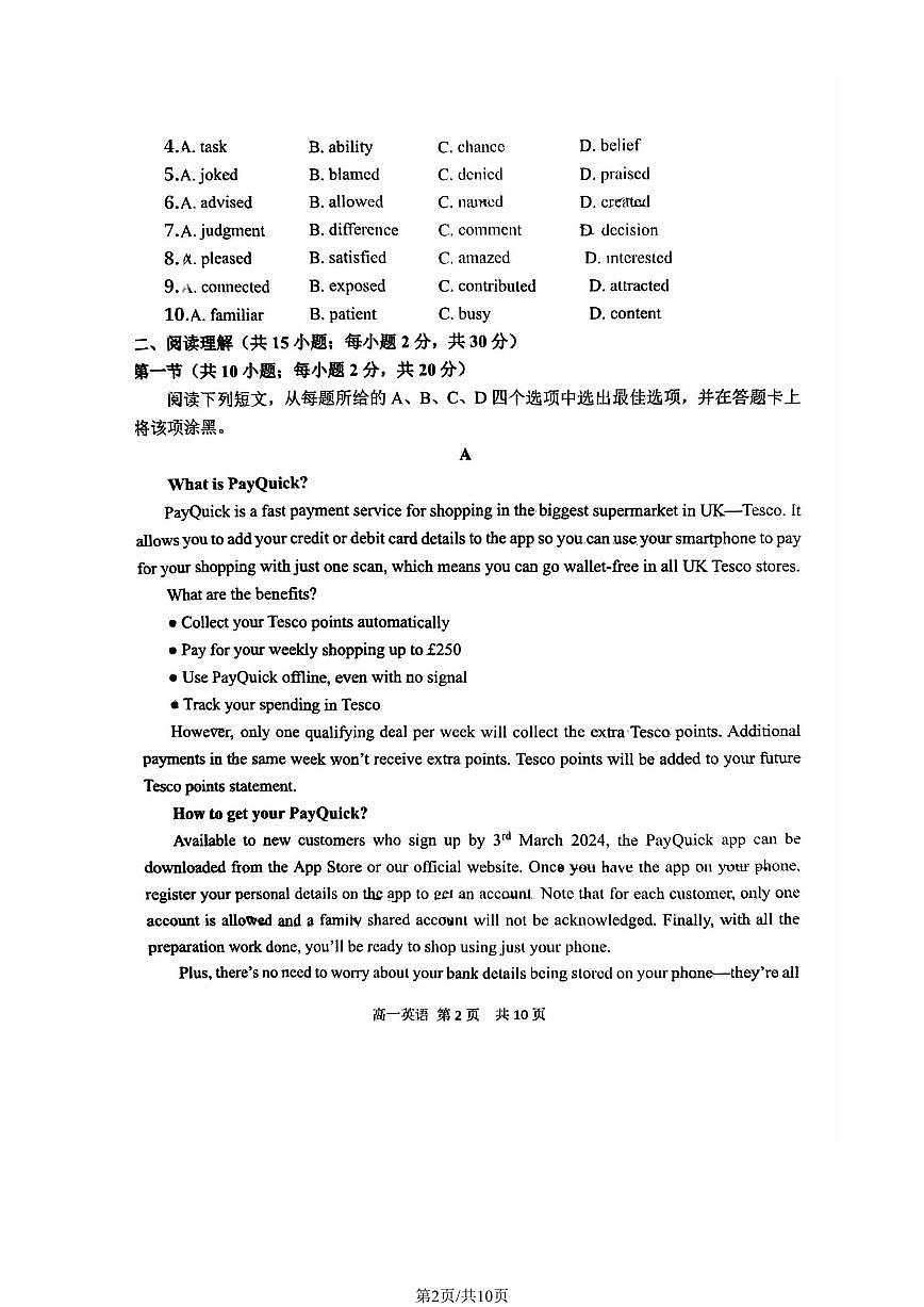 2025北京五十五中高一下3月月考英语试卷第2页
