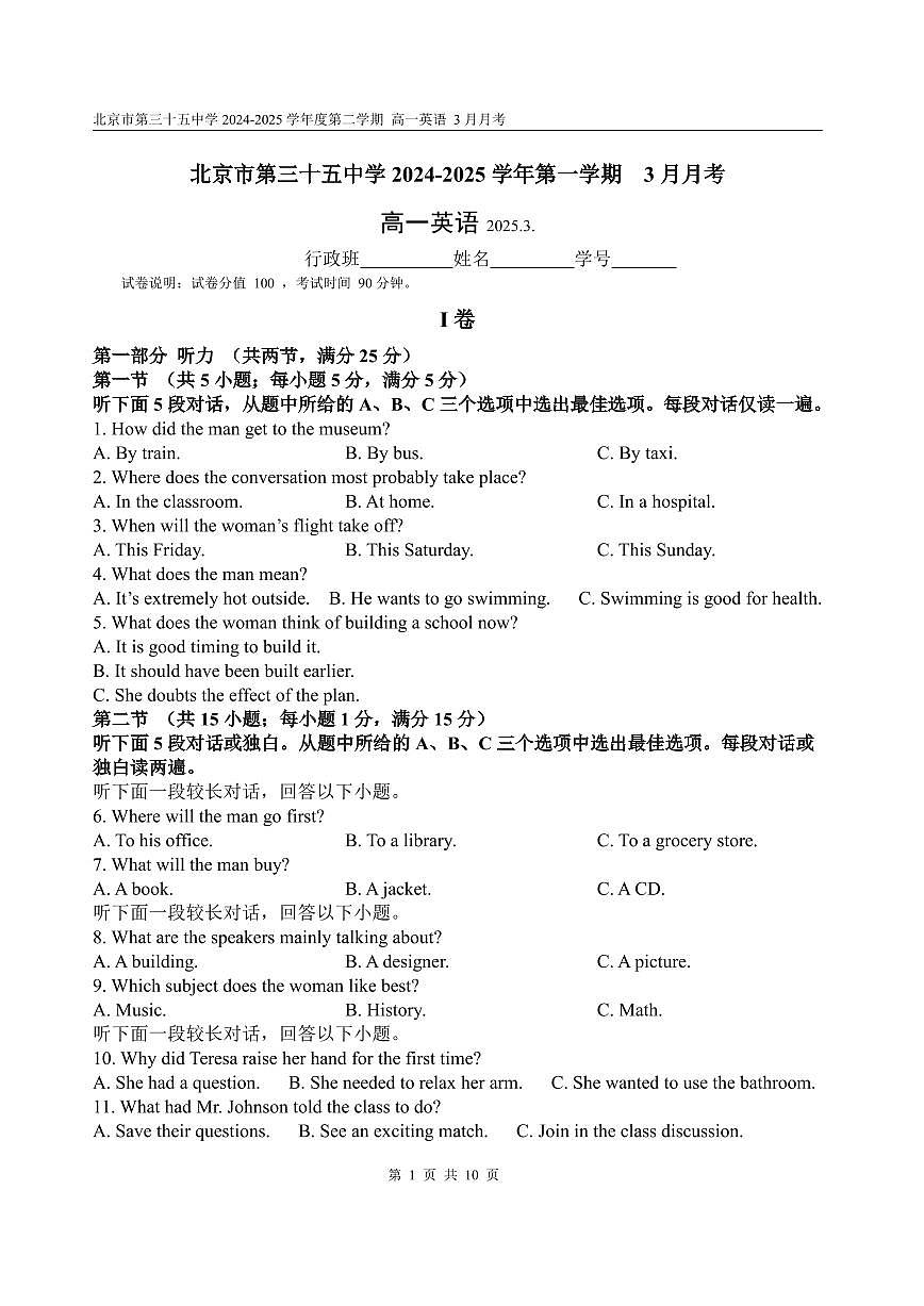 2025北京三十五中高一下3月月考英语试卷第1页