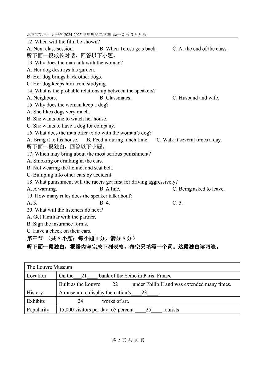 2025北京三十五中高一下3月月考英语试卷第2页