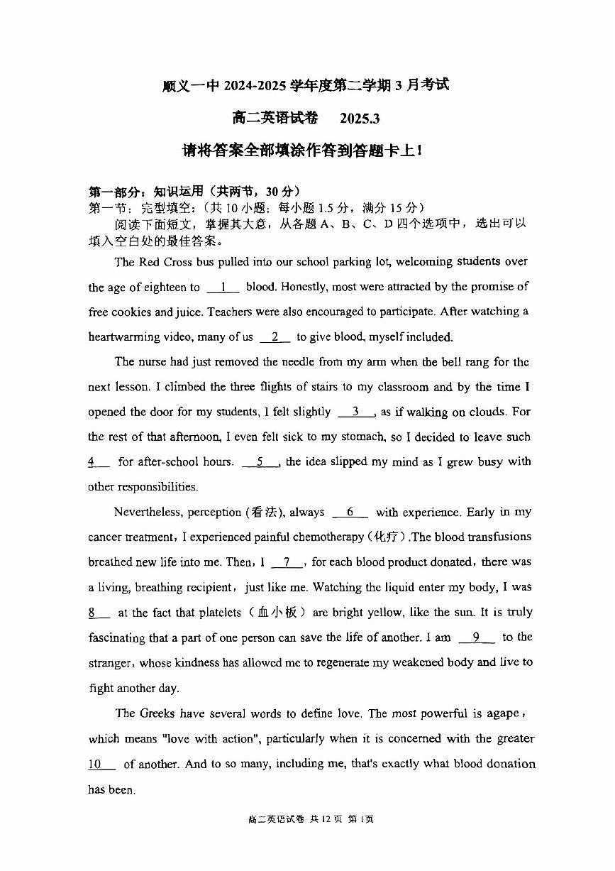 2025北京顺义一中高二下3月月考英语试卷第1页