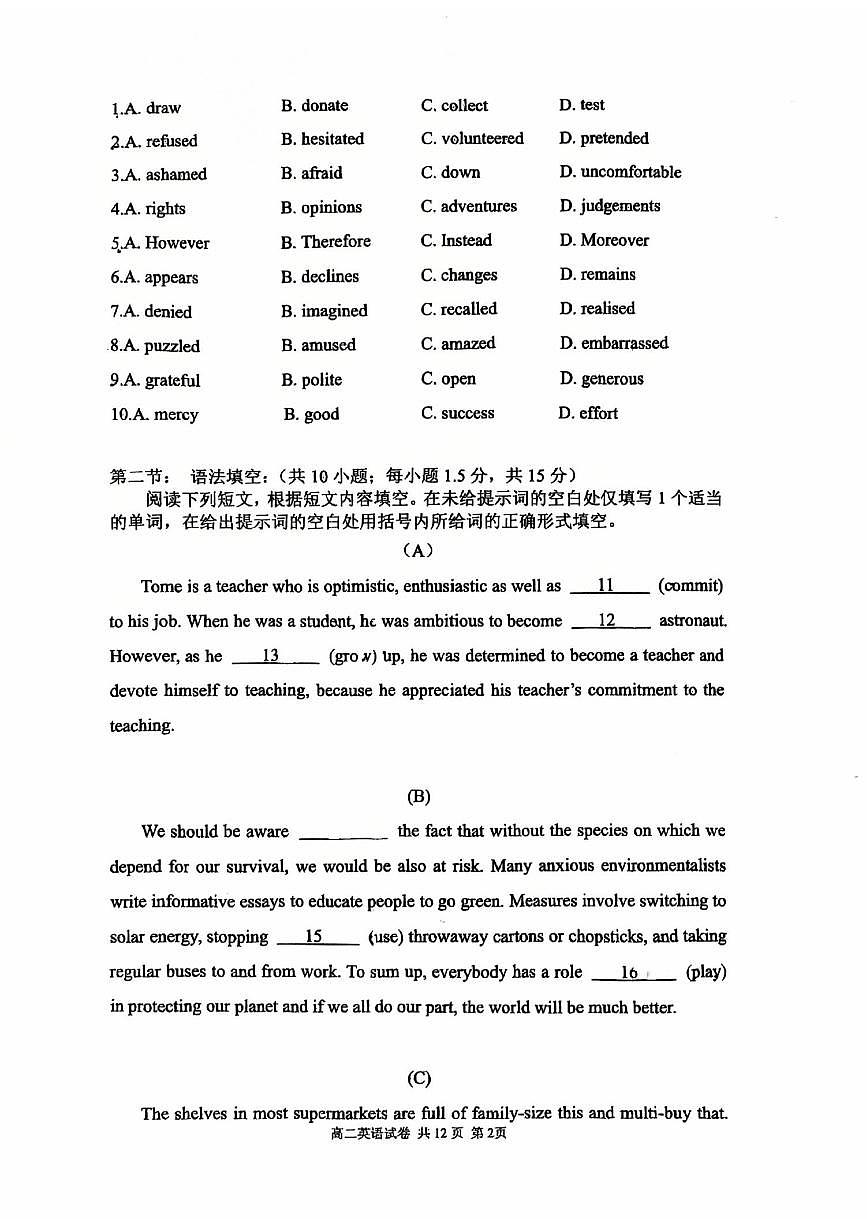 2025北京顺义一中高二下3月月考英语试卷第2页