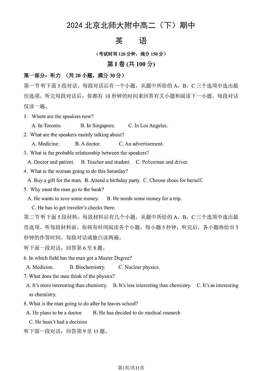 2024北京北师大附中高二（下）期中英语试卷（教师版）第1页