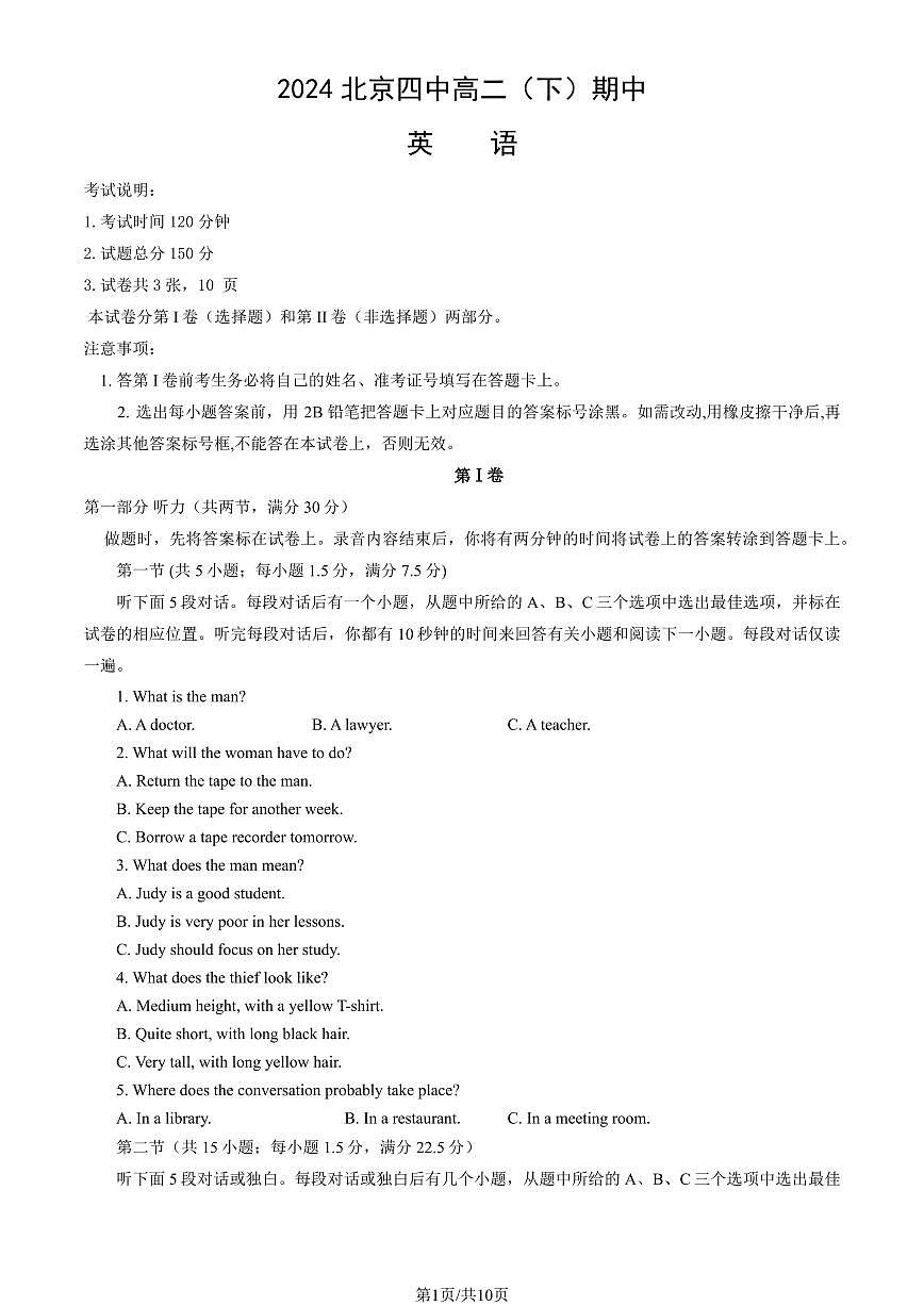 2024北京四中高二（下）期中英语试卷（教师版）第1页