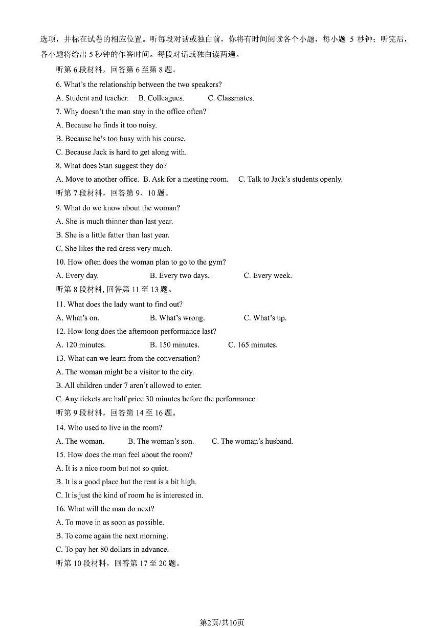 2024北京四中高二（下）期中英语试卷（教师版）第2页